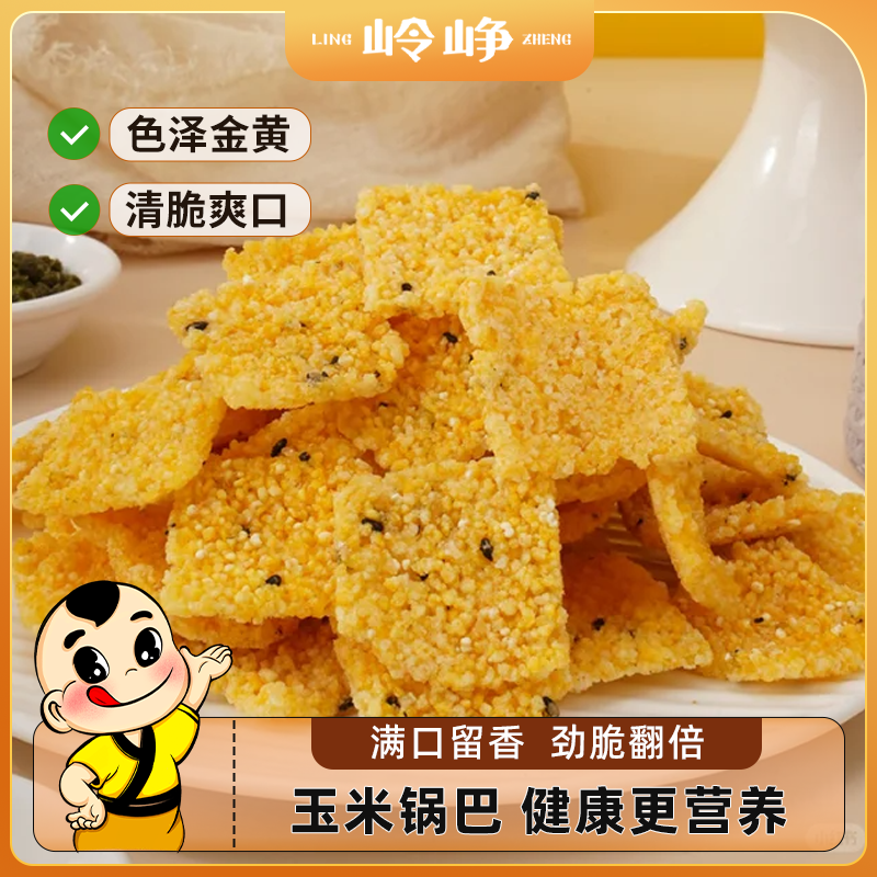 手工玉米锅巴380g*1袋