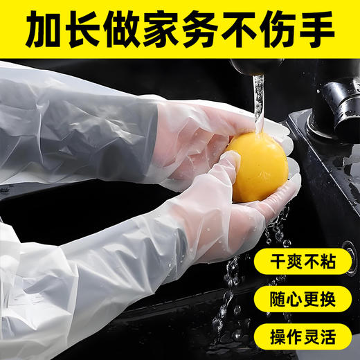 限时抢30个！【安全卫生不将就，一次性护臂长手套！】加长家务手套护臂 cpe一次性长手套 厨房清洁防水 透明塑料洗碗手套-QB 商品图1
