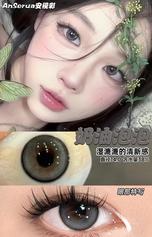 AnSerua 奶油泡泡 14.0mm 含硅水凝胶 年抛 灰 商品图5