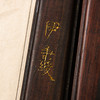 用清代老红木手工刻填金伊秉绶梅花茅屋联镇尺 商品缩略图6
