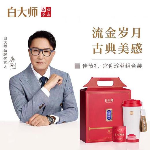 故宫联名 白大师宫迎珍茗组合装焖茶杯罗汉果白茶礼盒陶瓷内胆保温杯 商品图0