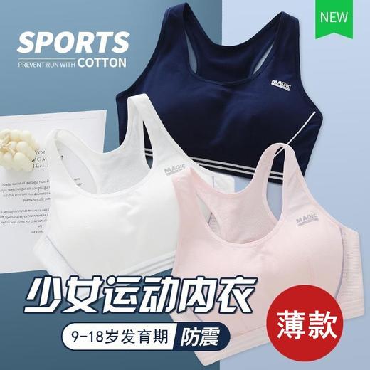 【12-18岁少女❗️专属运动内衣】学生款运动内衣，稳定无束缚，减轻肩部压力，解放肩膀，灵活运动，初中学生女童固定杯，少女内衣青春发育期运动背心，夏季薄款美背文胸L 商品图3