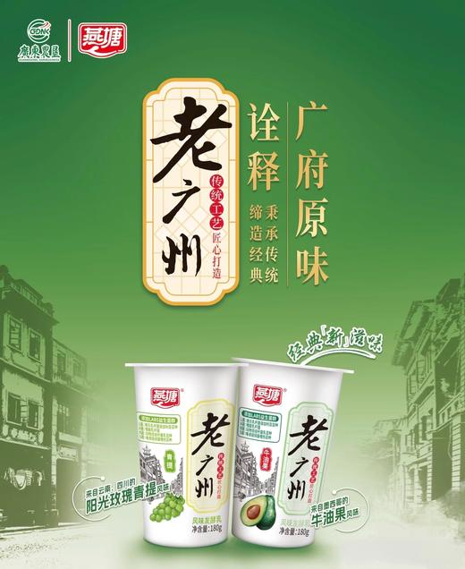 【特价14.9元/排】燕塘老广州酸奶杯180G /燕塘无蔗糖老广州酸奶杯180G /燕塘老广州酸奶牛油果味180G /燕塘老广州酸奶青提味180G 商品图3