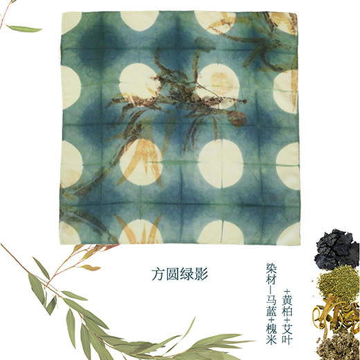 【林栖设计小店】(预售7天发货)植物染手作窗花系列真丝小方巾LX1925022-LX1925028 商品图2