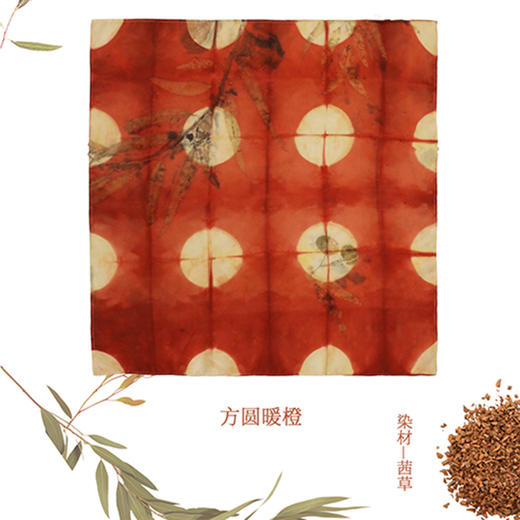 【林栖设计小店】(预售7天发货)植物染手作窗花系列真丝小方巾LX1925022-LX1925028 商品图1
