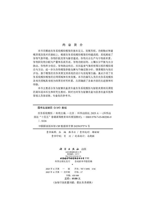 农作系统模拟/朱艳 商品图2