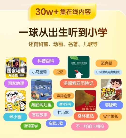 【喜马拉雅儿童官方出品】波波球2代早教故事机 87万+精品故事 孩子喜欢的人物和故事，告诉波波球就能听 商品图1