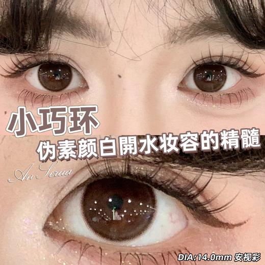 AnSerua 小巧环/小黑环 14.0mm 含硅水凝胶 年抛 商品图7