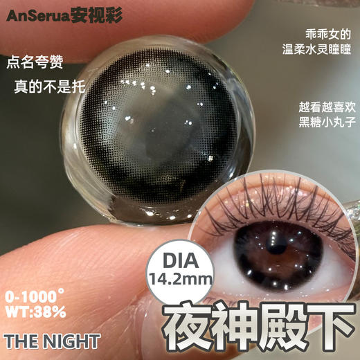 AnSerua 夜神殿下 黑 14.2mm 含硅水凝胶 年抛 商品图10