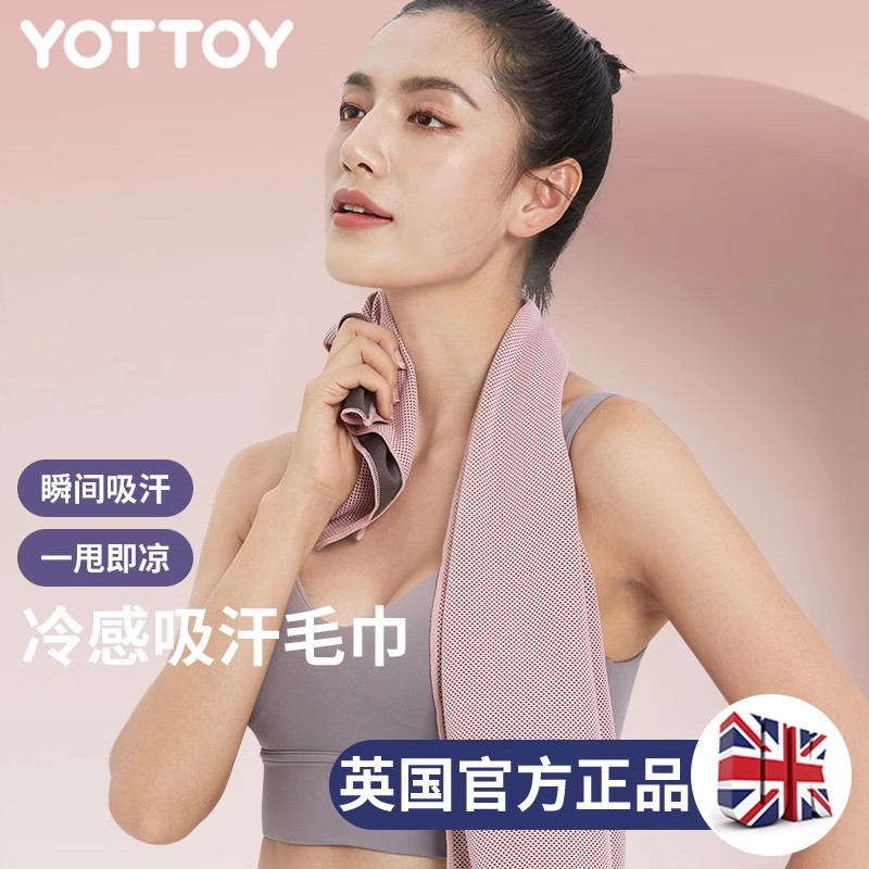 毛巾【YOTTOY】运动毛巾冷感擦汗跑步冰巾女瑜伽速干擦汗男女跑步便携冰丝毛巾
