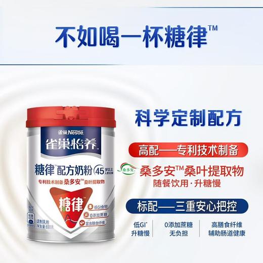 雀巢怡养糖律配方奶粉690g 商品图0