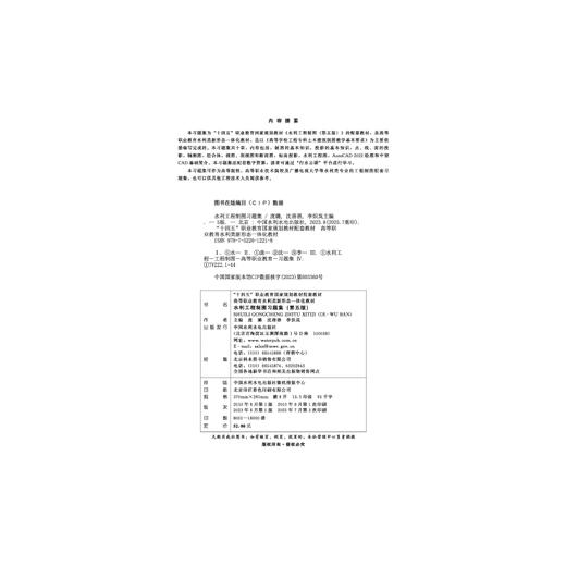 水利工程制图习题集（第五版）（“十四五”职业教育国家规划教材配套教材  高等职业教育水利类新形态一体化教材） 商品图2