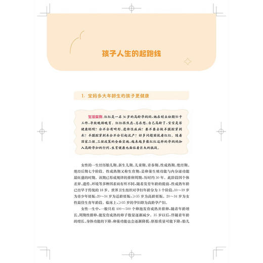 读懂孩子生长发育天书儿童内分泌和遗传问题解密 罗飞宏 主编 本书介绍儿童期神奇的内分泌知等 9787547871898上海科学技术出版社 商品图4