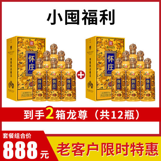 【 小囤福利】2箱龙尊酒 商品图0