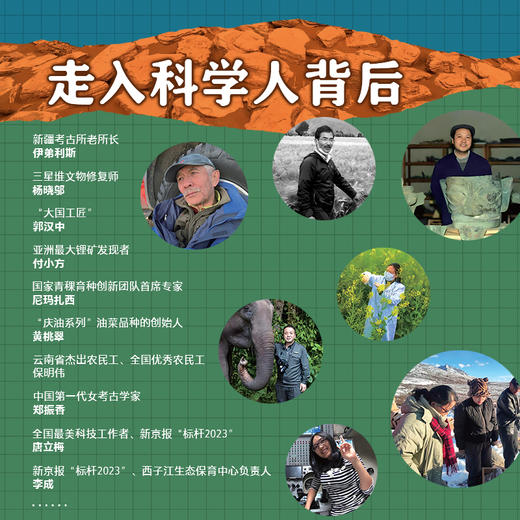 森林是他的海：寻遍山川的中国科学探索人 商品图3
