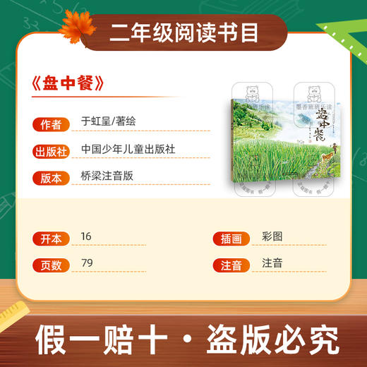 班班25秋二年级【书目】(新老封面混发)《盘中餐》《了不起的草药“魔法师”：屠呦呦》《小鲤鱼跳龙门》《“歪脑袋”木头桩》《小马过河》《大头儿子和小头爸爸-老虎熊》+导读单 商品图6