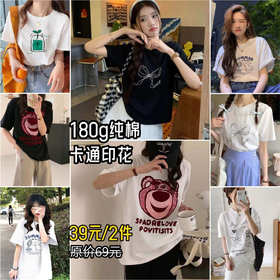 【YW】无忧购“福利狂欢”韩系百搭印花纯棉180克正肩圆领T恤