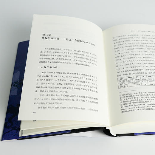 【签名版】王先明《近代绅士：一个阶层的历史命运》 商品图6