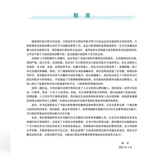 口腔影像学 全国高等职业教育口腔医学 于浩 宋红权 供口腔医学 口腔医学技术 口腔卫生保健等专业使用 中国协和医科大学出版社 商品图3