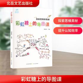 彩虹糖上的导图课