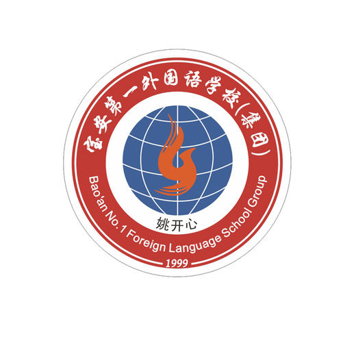 通版定制宝安第一外国语学校（集团）熨烫校徽姓名布贴现货现发51 商品图1