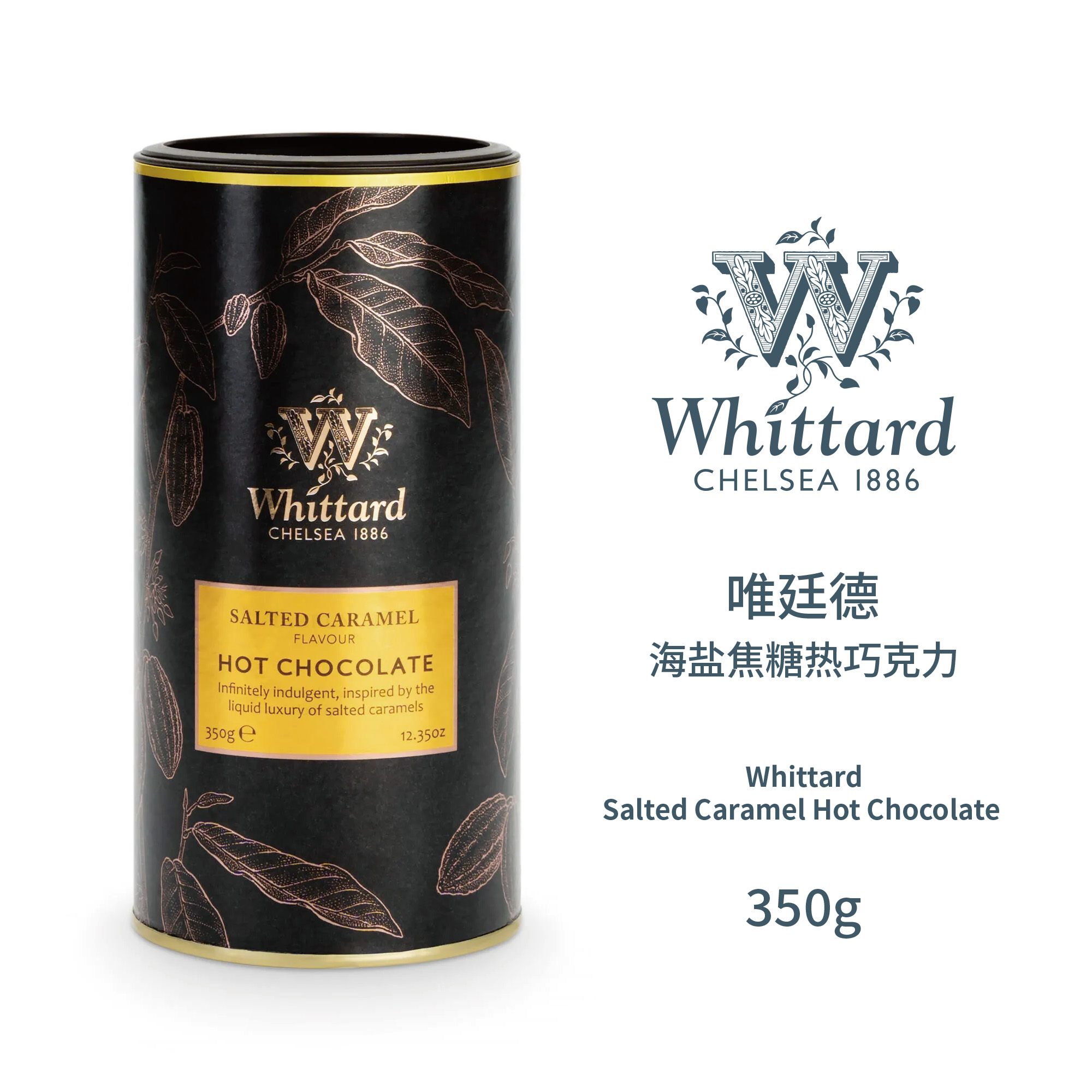 唯廷德 海盐焦糖热巧克力(固体饮料）