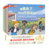 【云优选】法国儿童心理成长绘本·社交力培养[共12册] 社交边界感童书4-10岁 商品缩略图4