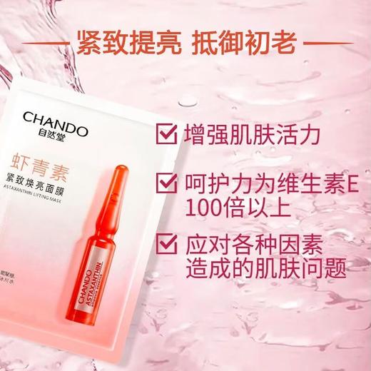 自然堂虾青素紧致焕亮面膜2盒+自然堂烟酰胺细致提亮面膜2盒/组 商品图3