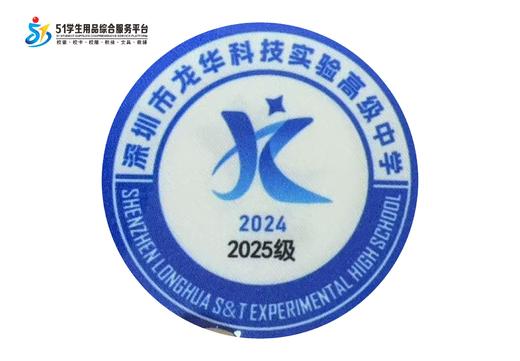 通版深圳市龙华科技实验高级中学熨烫校徽礼服可熨可烫现货现发51 商品图1