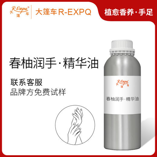 春柚润手·精华油 奢养按摩精华油原料批发芳疗康养美容院 SPA 商品图0