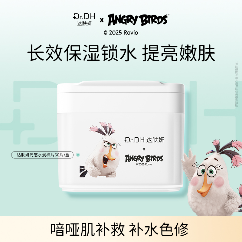 【替换装可任选】达肤妍祛痘棉片舒缓控油保湿修护清洁去角质油痘肌护肤