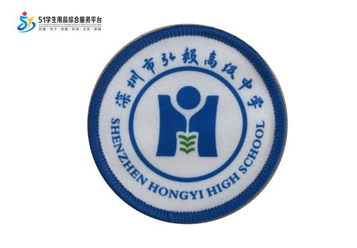 通版深圳市弘毅高级中学包边校徽礼服布标姓名贴章可缝烫现货发51 商品图0