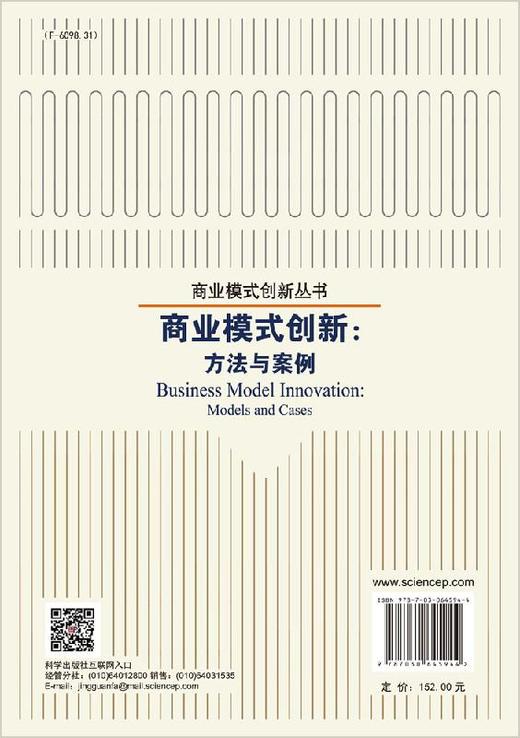 商业模式创新：模型与案例/汪寿阳等 商品图1