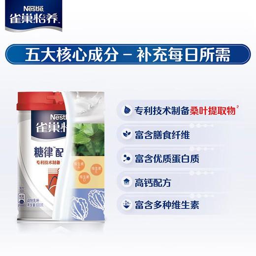 雀巢怡养糖律配方奶粉690g 商品图1