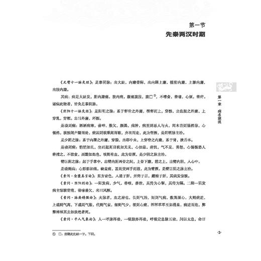 心悸 中医优势病种古籍文献挖掘丛书 张华敏 胡元会 主编 病名源流 病因病机 证治条辨 治则治法 9787513293792中国中医药出版社 商品图4