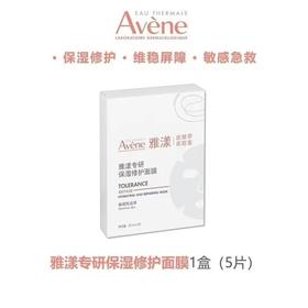 【雅漾】专研保湿修护面膜 25ml*5