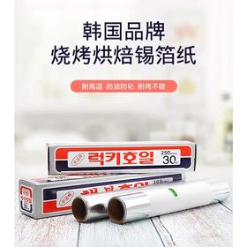 铝箔纸30号 30cm*30m