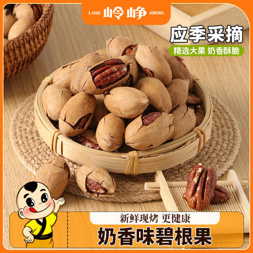 爆壳碧根果100g*1袋 商品图0