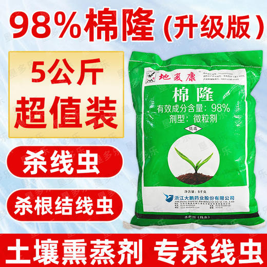 98%棉隆土壤消毒剂大鹏地复康大棚闷棚剂番茄生姜草莓根结线虫 商品图0