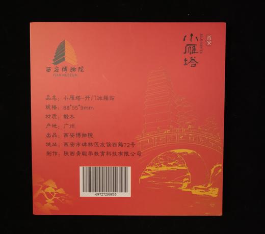 小雁塔开门冰箱贴 商品图3