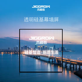 透明硅基幕墙屏