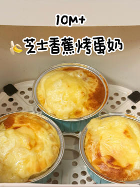 10M+高钙辅食｜芝士香蕉烤蛋奶🧀