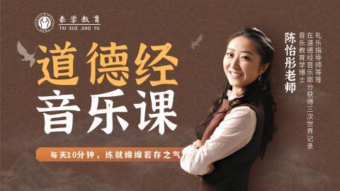 道德经音乐课 商品图0