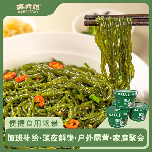 麻六记 海带面257g*4桶/6桶 解馋饱腹 Q弹爽滑 72小时发货 商品图4