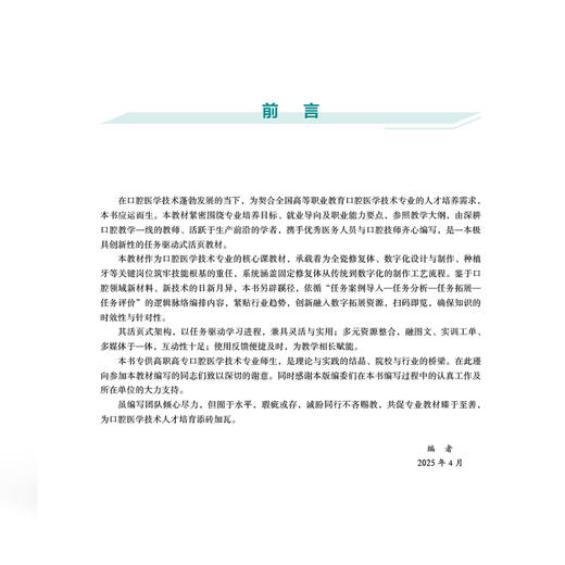 口腔固定修复工艺技术(活页) 全国高等职业教育口腔医学 单长丽 主编 供口腔医学 口腔医学技术等专业使用 中国协和医科大学出版社 商品图3