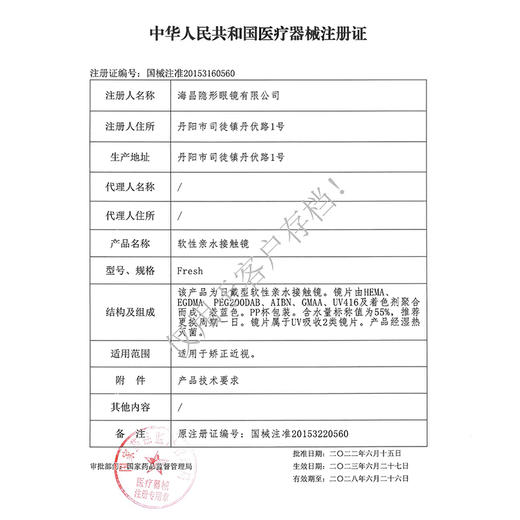 海昌睛靓美日抛5片 商品图6