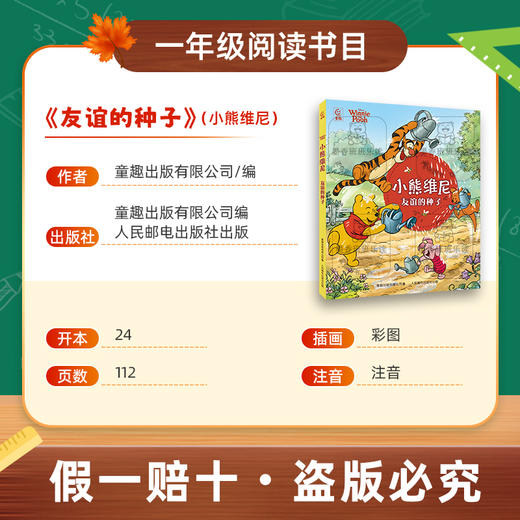 班班25秋季一年级《友谊的种子》(小熊维尼)+导读单 商品图1
