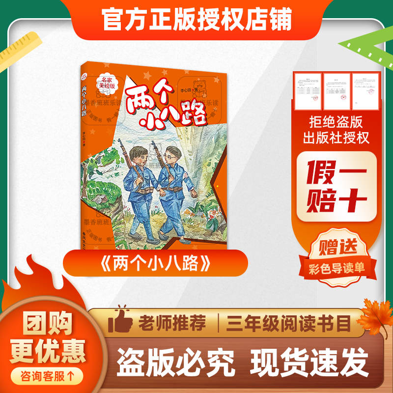 班班25秋三年级《两个小八路》+导读单