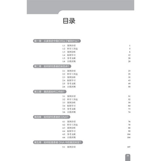 临床遗传学 第4四版 基因组医学指导 王涛 张学 姜玉武 主译 多基因风险评分 非侵入性产前诊断 用药的辅助诊断等 人民卫生出版社 商品图3