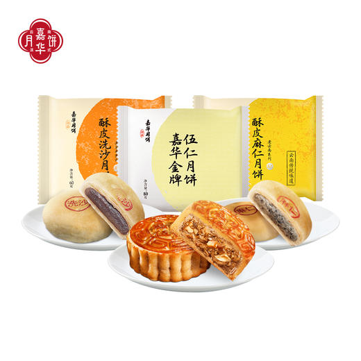 【嘉华月饼】 老云南系列 伍仁月饼/酥皮洗沙/酥皮麻仁  云南特产 中秋月饼 糕点 零食 商品图10